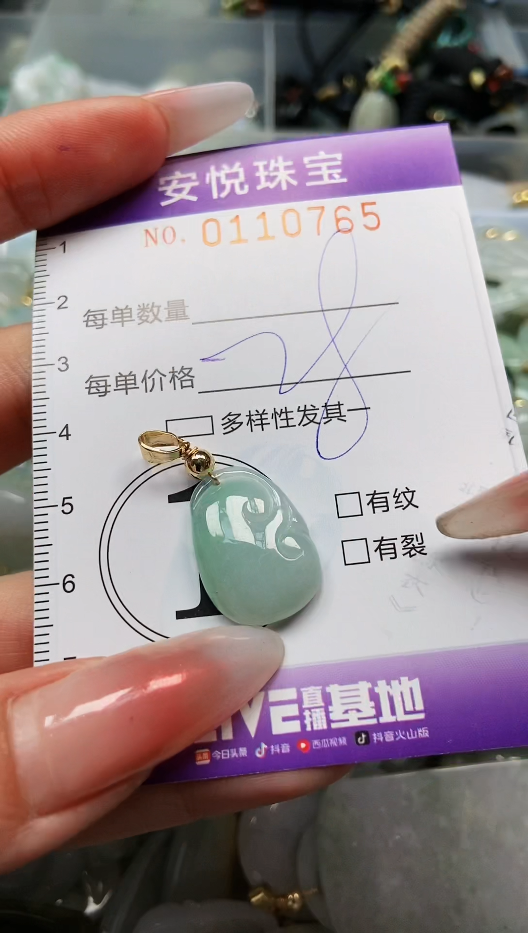 【闪购商品】翡翠颈饰未镶嵌闪购0110765