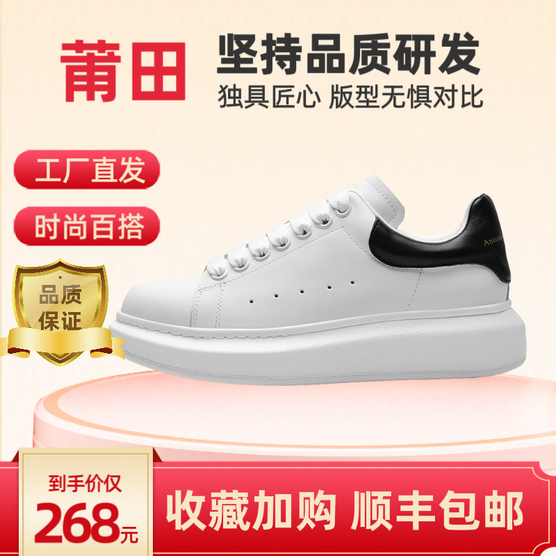 莆田小白男式鞋厚底休闲时尚潮流板鞋男女学生情侣板鞋麦昆小白鞋