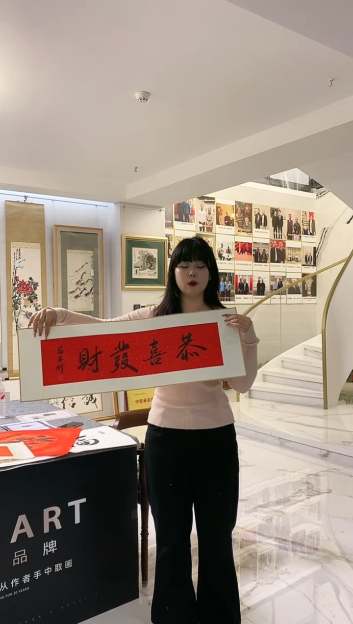 书法12.2MZX一平尺《书法-恭喜发财》