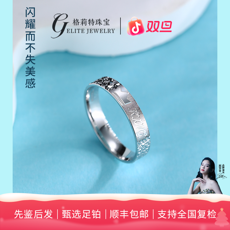 【格莉特珠宝】PT990铂金皇冠戒指时尚情侣对戒小众气质CQ1221A