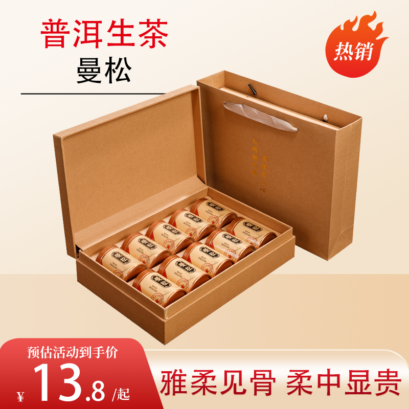 【曼松】高端普洱茶正宗云南古树生普耐泡兰香蜜韵小饼茶便携小罐装