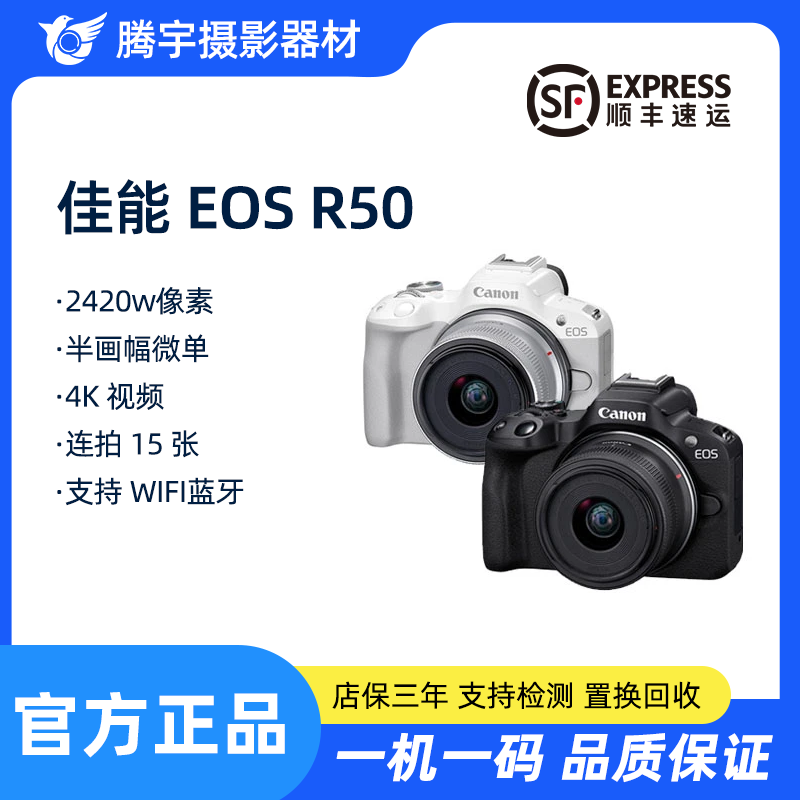未拆封 Canon/佳能 R50 【大促】触控专业入门级微单相机摄影便携