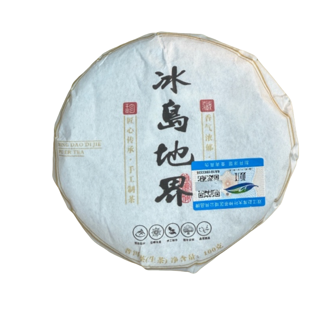 *2024年【冰岛地界17号.秋.混采】普洱生茶饼茶100克-12月12日【04】