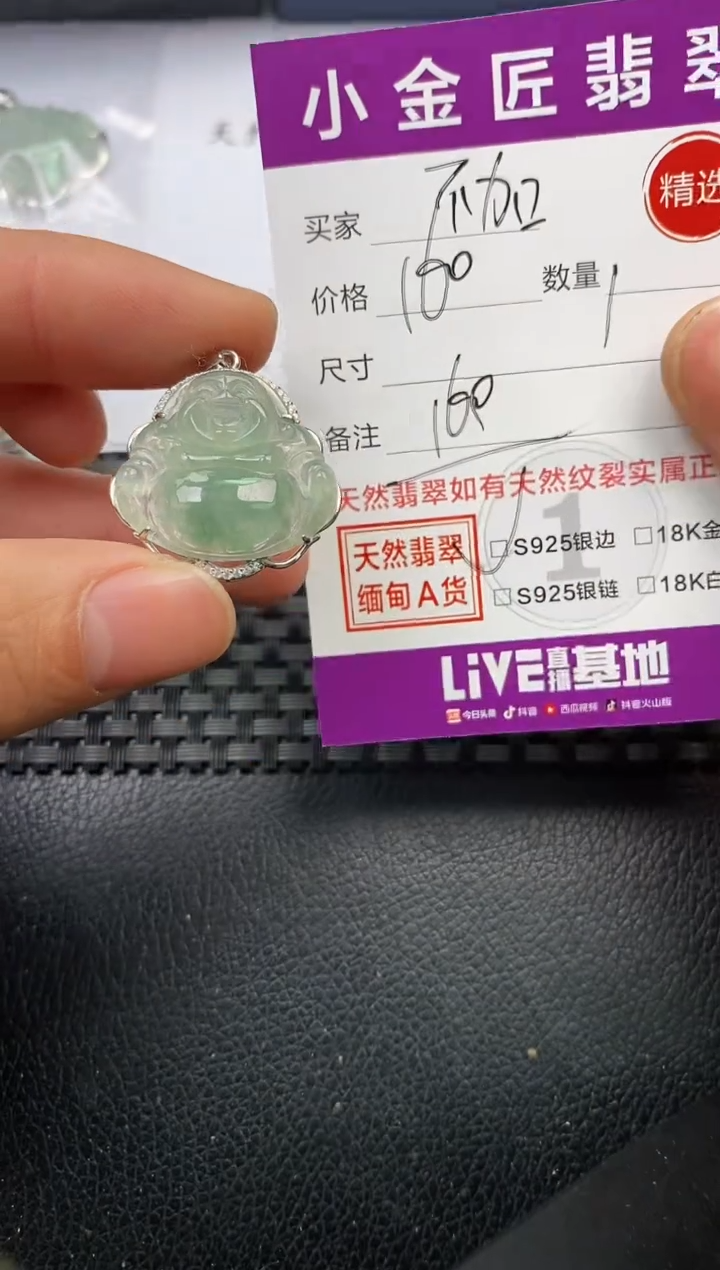【闪购商品】翡翠颈饰银S925镶嵌挂件