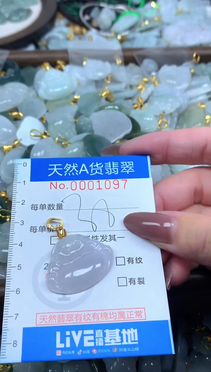 颈饰未镶嵌翡翠净货挂件-1097