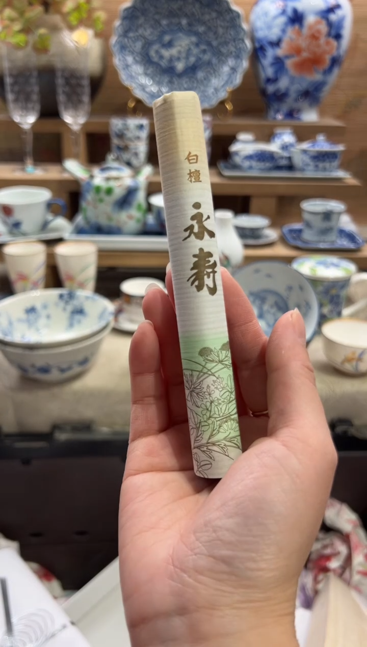 瓷片      P白檀永寿