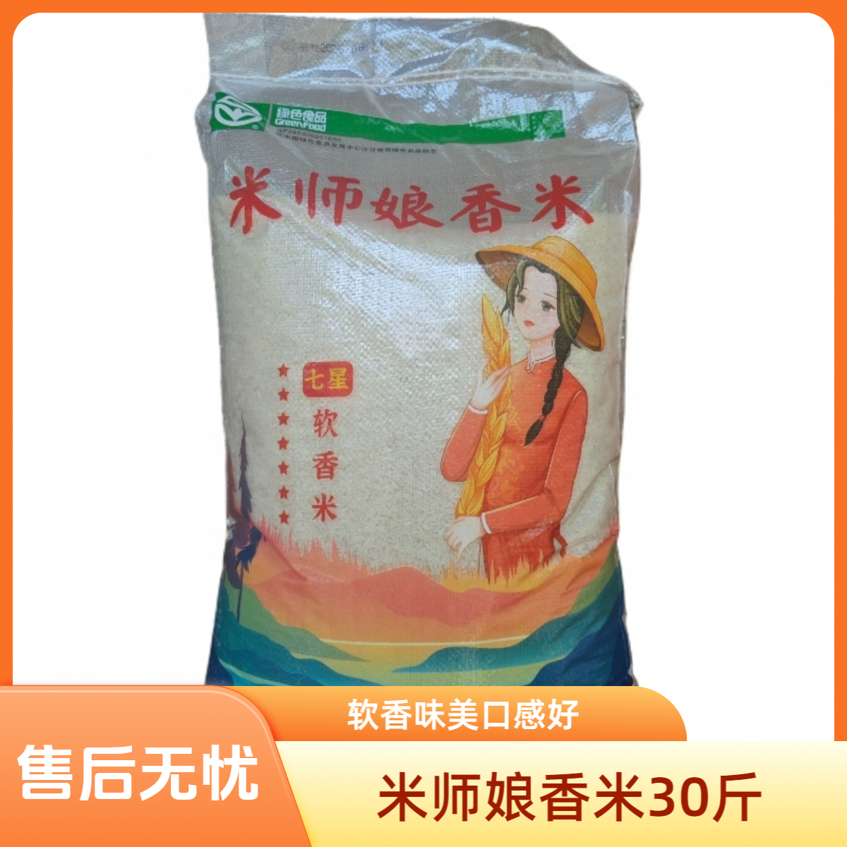 米师娘香米重30斤