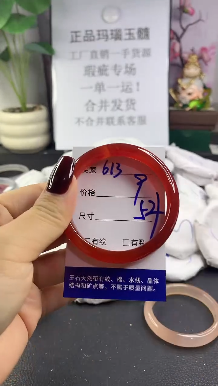 手镯玛瑙/玉髓未镶嵌613