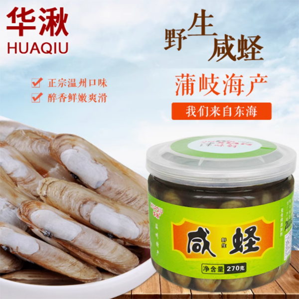 温州咸蛏子新鲜腌制醉蛏子无沙蛏子270g*2罐温州特产