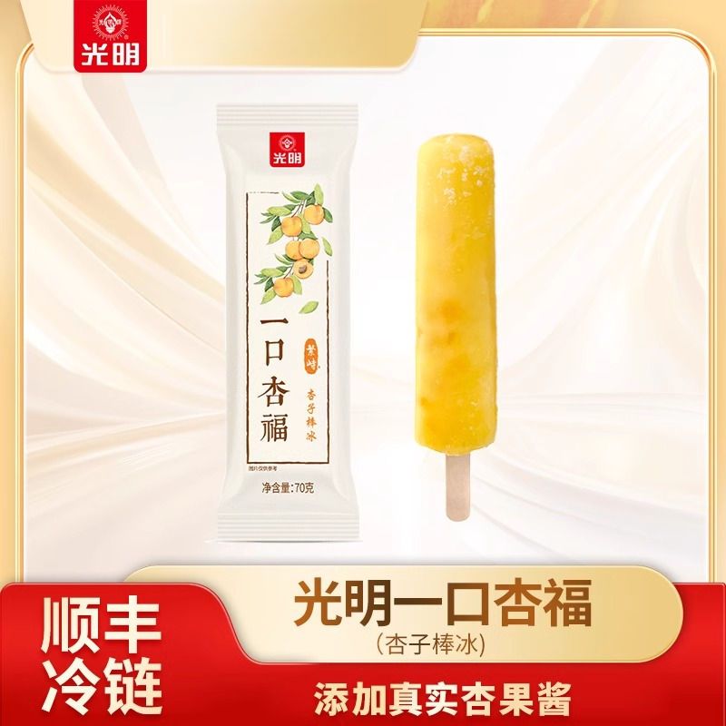 【69元包邮】光明一口杏福棒冰70g/支杏子风味冷饮真实杏果酱雪糕