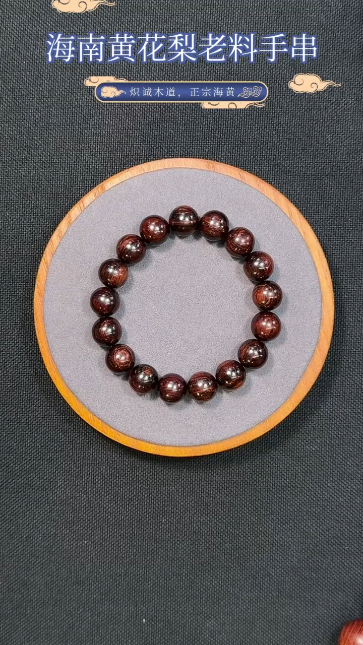 【闪购商品】黄花梨/降香黄檀手串/手链海南黄花梨老料12mm佛珠