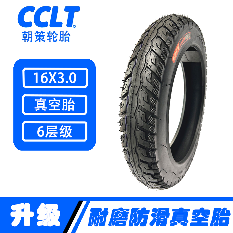 16x3.0真空胎防滑耐磨电动车踏板熟胶6层级电动车真空胎