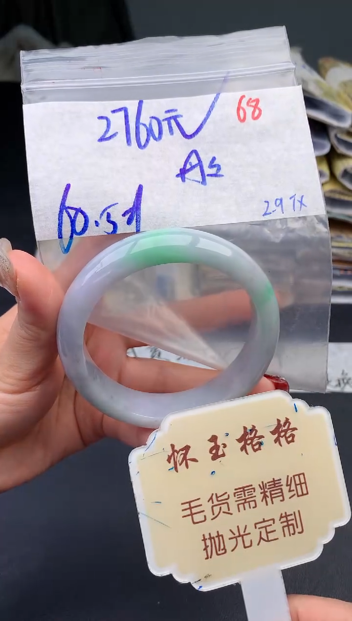 【闪购商品】定制翡翠未镶嵌毛货需精细抛光+68手镯1件+2760元