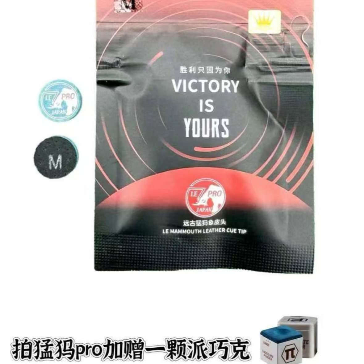 蓝蔻猛犸Pro皮头台球杆皮头楚秉杰郑宇伯职业选手黑八杆头pro皮头