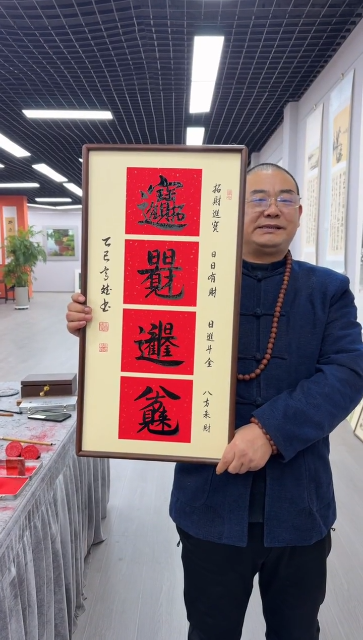 书法来财---高斌老师35*68进口实木画框