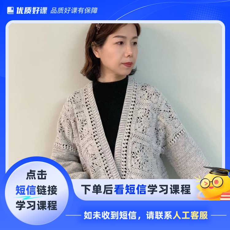 秋实——休闲开衫(点击短信链接学习课程)