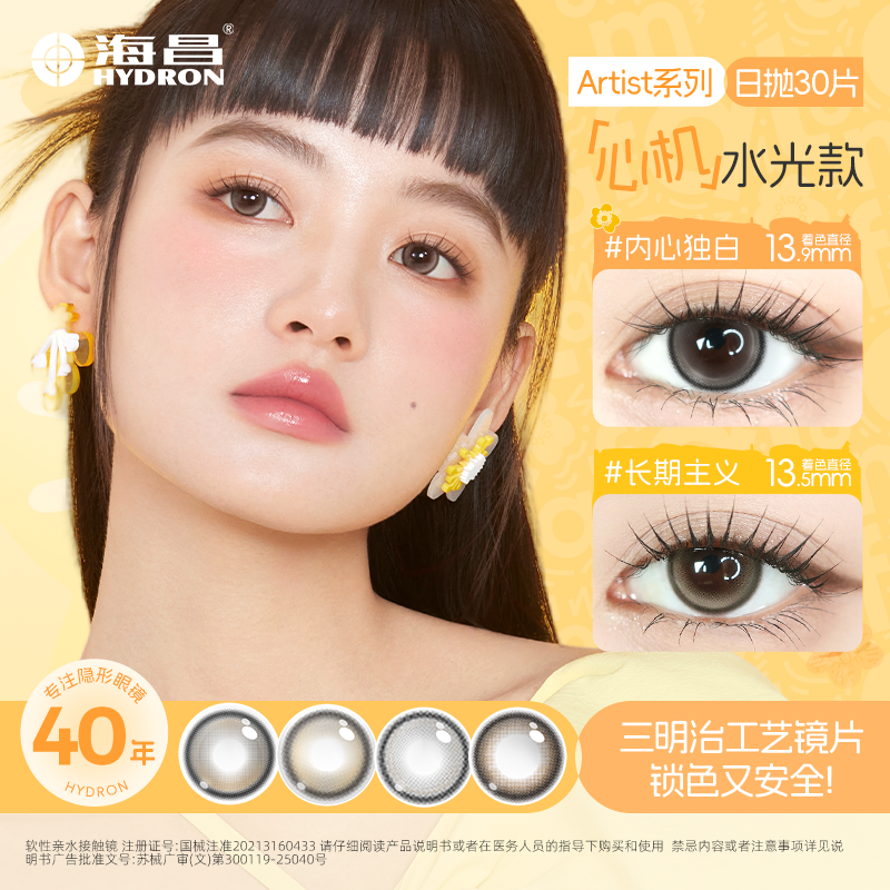 海昌美瞳【Artist/飞天小女警】日抛30片三明治工艺长期主义小直径