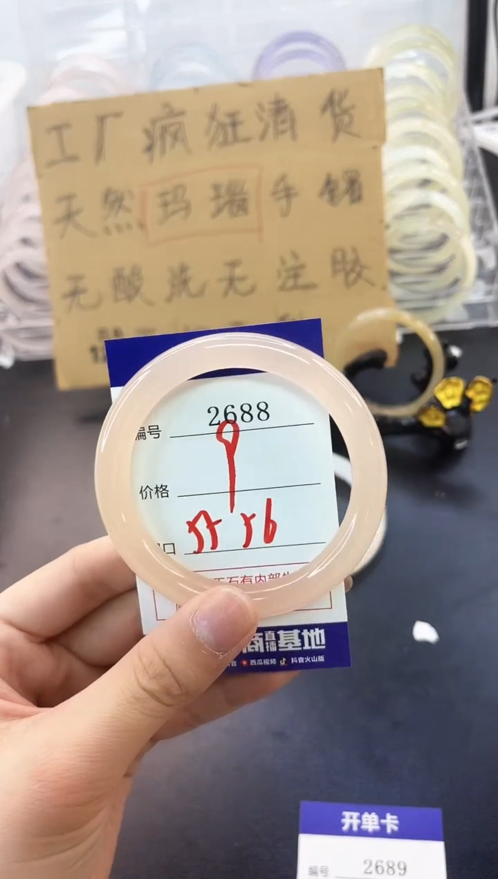 手镯玛瑙/玉髓未镶嵌2688