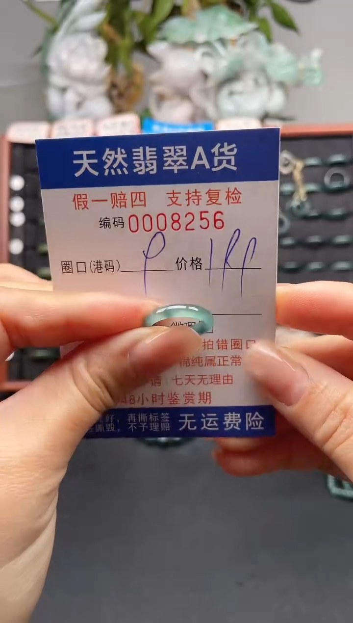 未镶嵌戒指翡翠9*8256