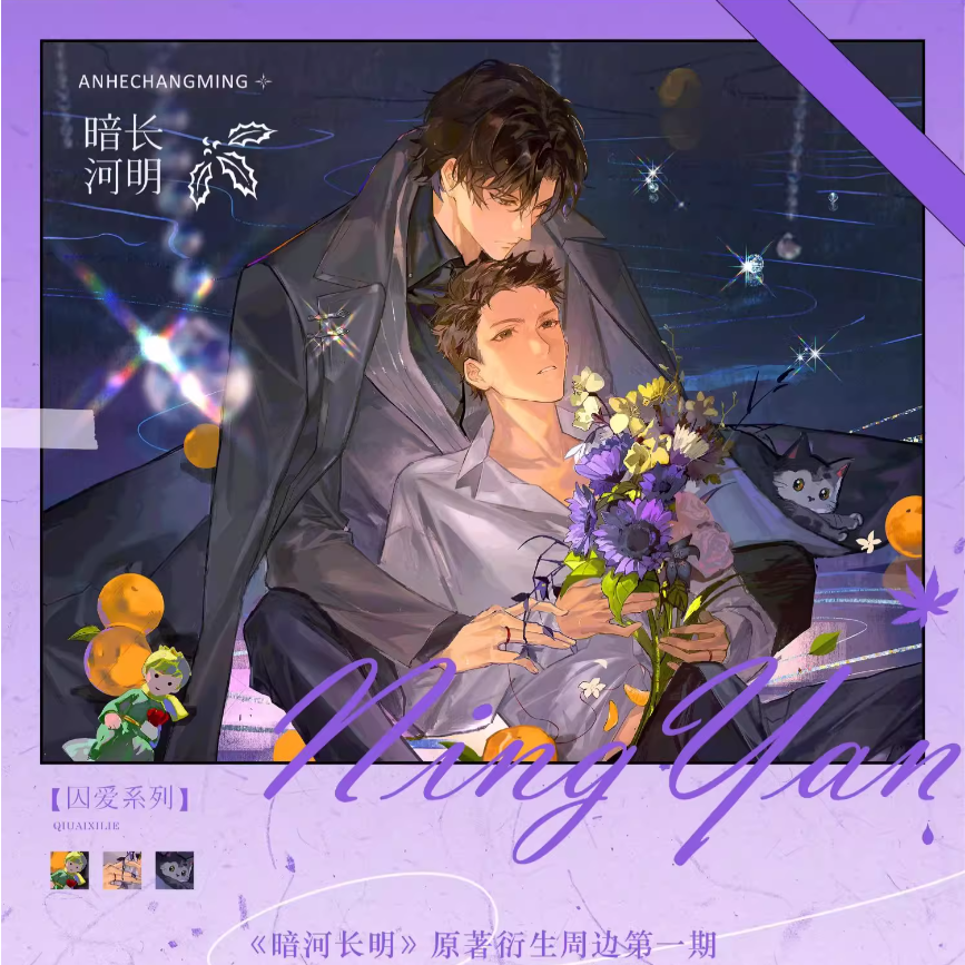 【现货直发】暗河长明大合集 徽章挂件立牌拍立得 正版谷子周边