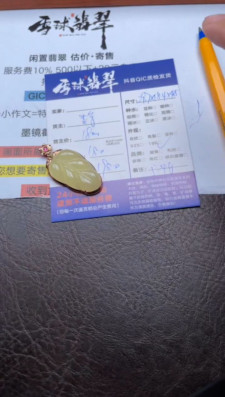 颈饰18K金镶嵌和田玉14381011135