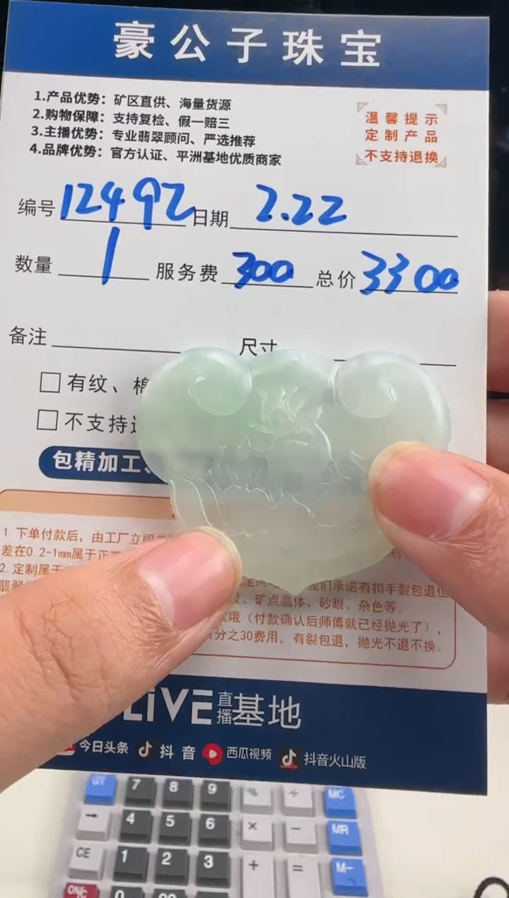 【闪购商品】定制翡翠未镶嵌12492（发货一个）