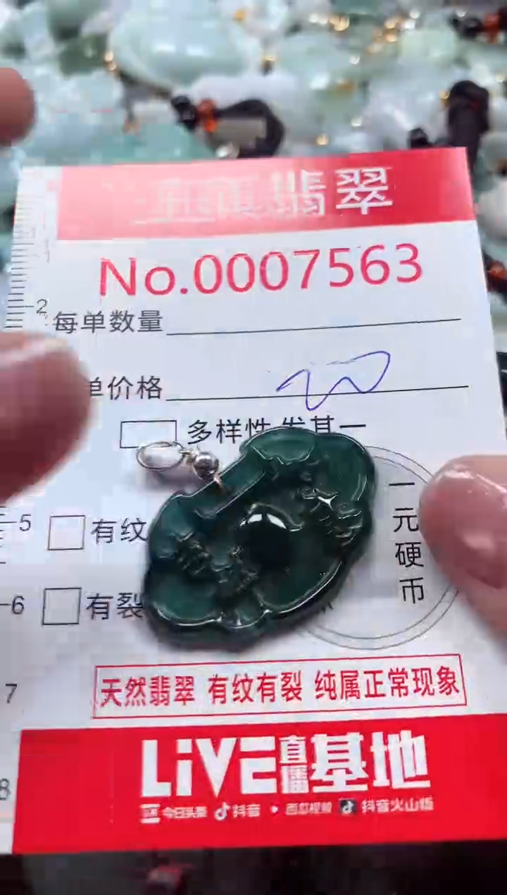 吊坠(不含链)未镶嵌翡翠7563