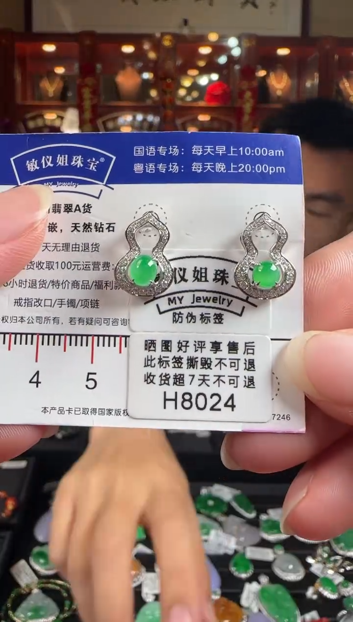 【闪购商品】翡翠耳饰18K金镶嵌H8024 冰绿蛋面耳钉（葫芦型）