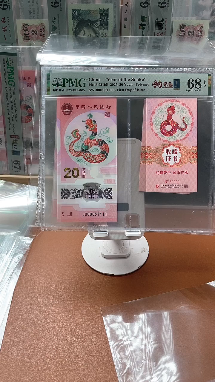 【闪购商品】塑料蛇钞币证PMG68分J000051111