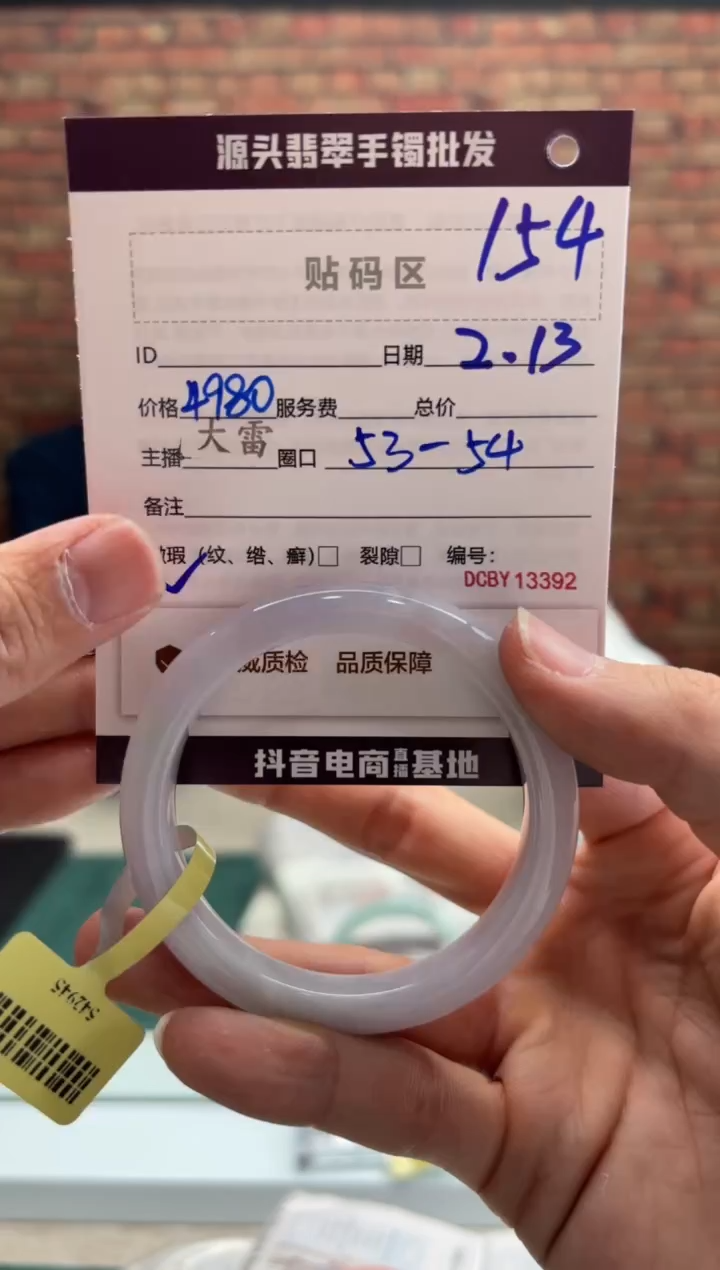 【闪购商品】定制翡翠手镯未镶嵌154手镯