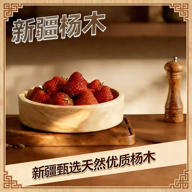 家里用品新疆手工杨木果盘15cm圆形木制餐具家用厨房水果收纳盘子