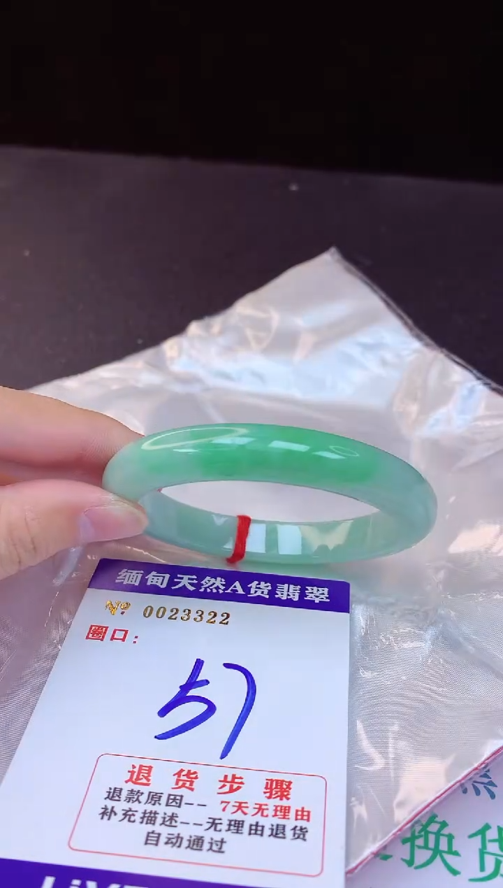 【闪购商品】翡翠手镯未镶嵌57+             
