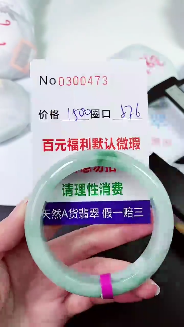 【闪购商品】翡翠手镯未镶嵌00300473
