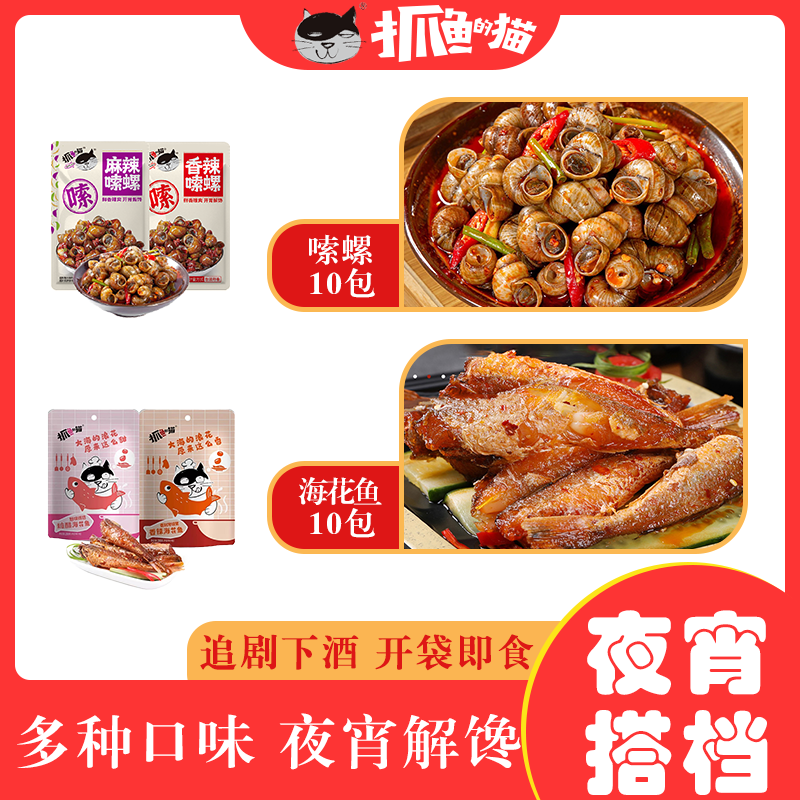 【夜宵搭档】香辣嗦螺香辣海花鱼零食解馋夜宵充饥下酒必备下酒菜