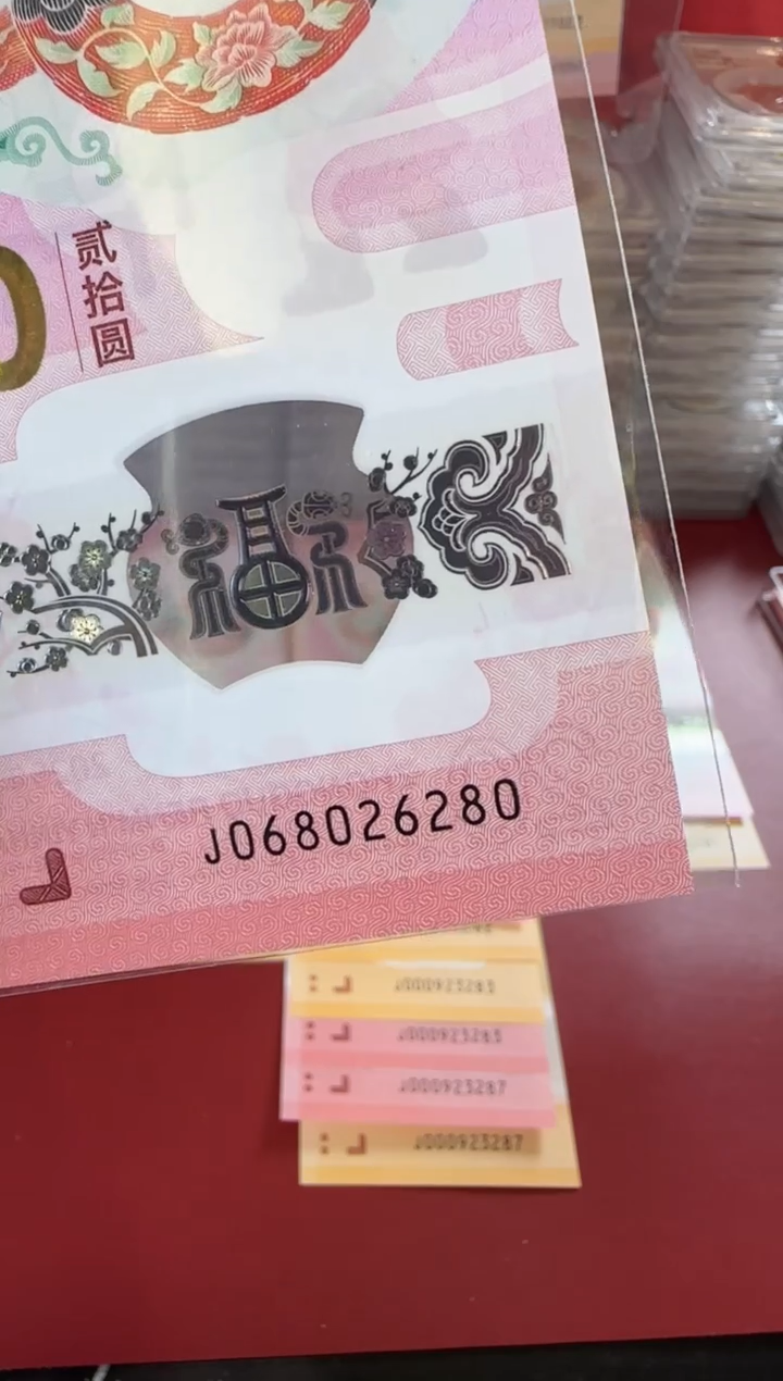【闪购商品】塑料2025蛇钞啊啊啊啊啊单张裸