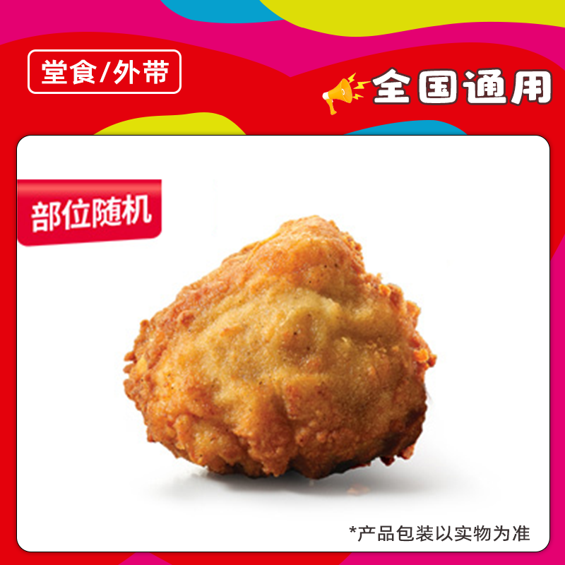 【堂吃/打包】k/f/c/代下单吮指/原味鸡优惠券兑换券全国通用门店