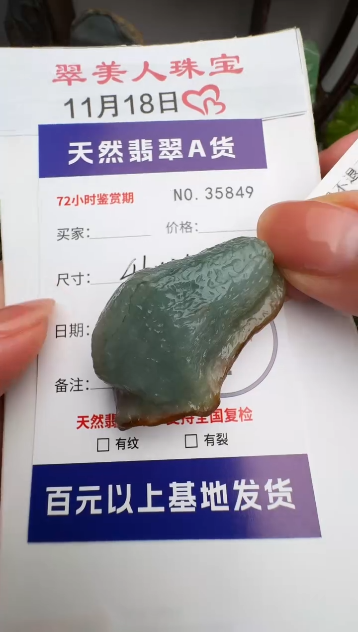 颈饰未镶嵌翡翠原石35849