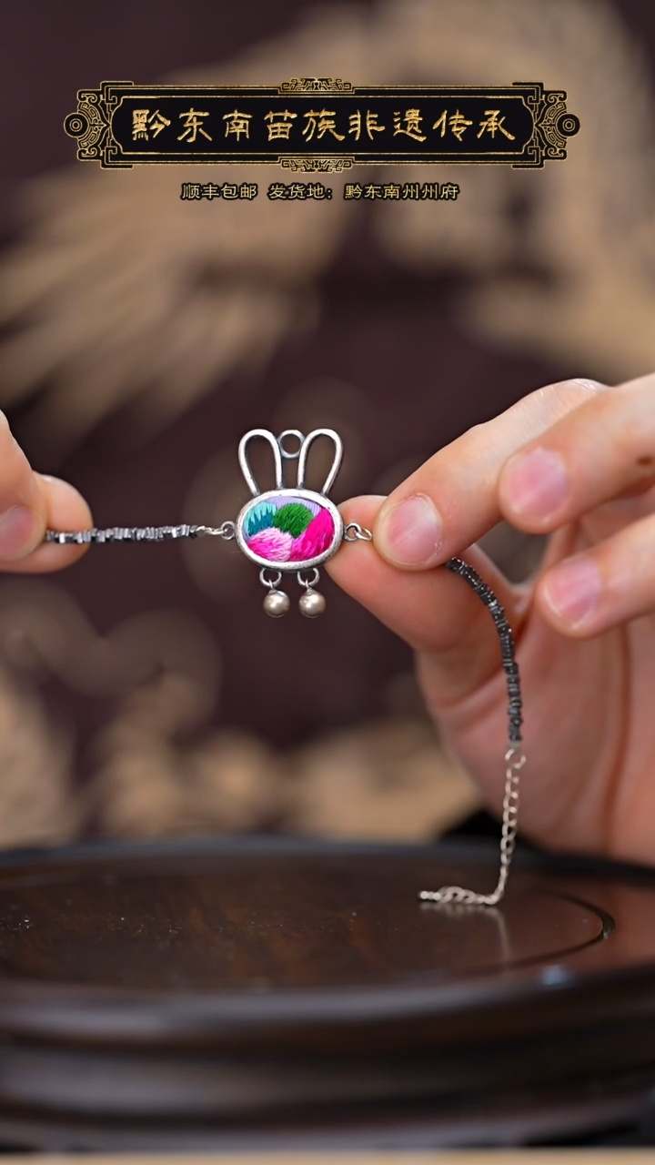 【闪购商品】刺绣黔东南苗族刺绣A319