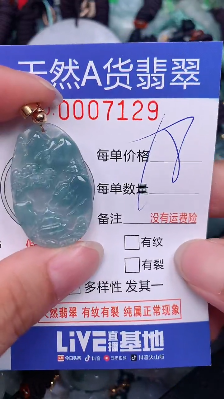 翡翠未镶嵌颈饰...0007129