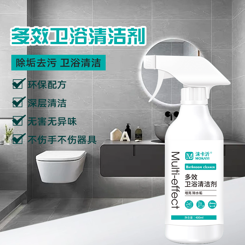 多效卫浴清洁剂家用卫生间浴室水垢水渍专用除垢增亮神器