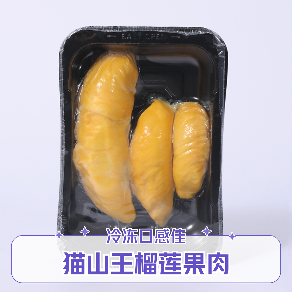 马来西亚猫山王 冷冻榴莲果肉（400g)