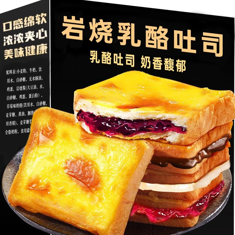 蓝莓岩烧乳酪夹心吐司面包整箱早餐健康零食小吃休闲食品蛋糕零食