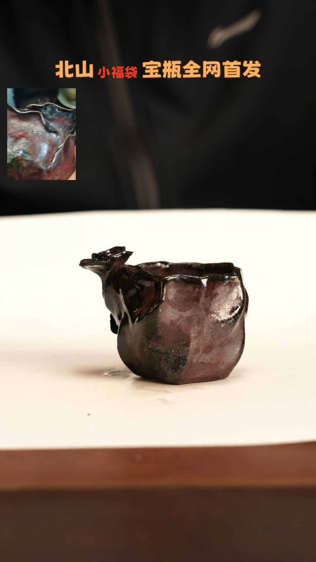 【闪购商品】杯232北山老师柴烧紫砂暗夜玫瑰