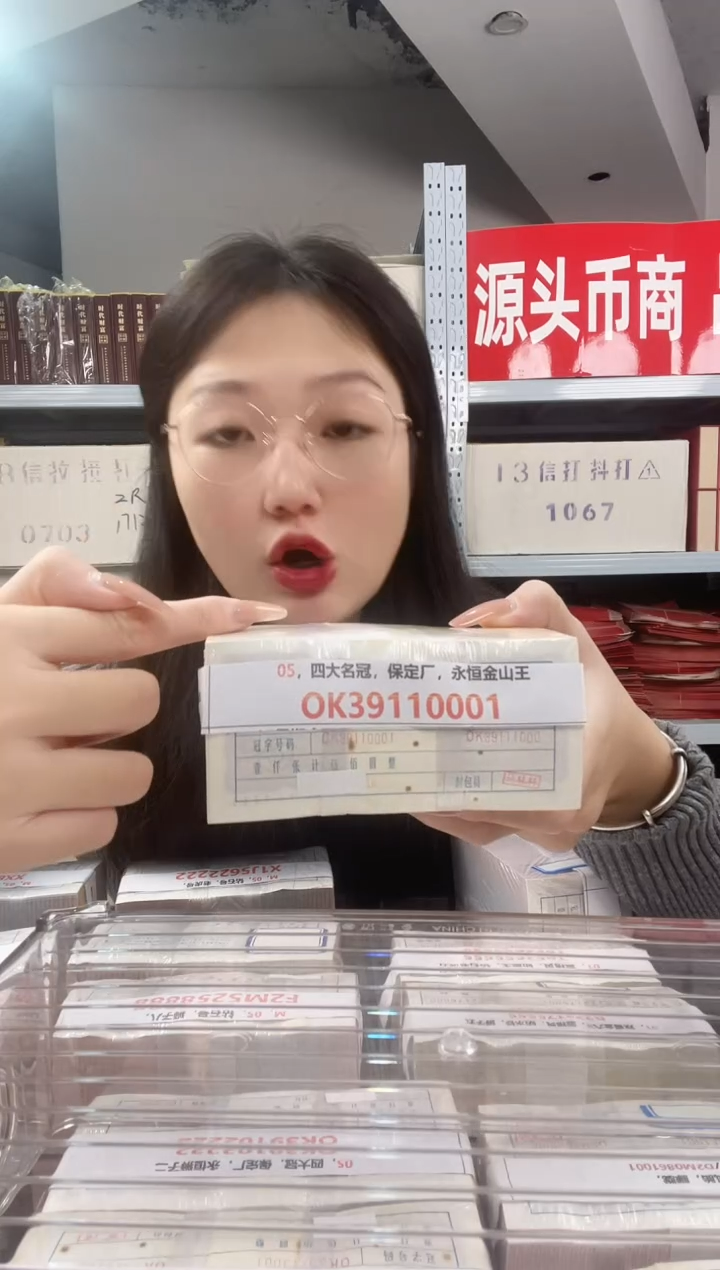 M1，05，四大冠，保定厂，金山王，永恒号，OK39110001