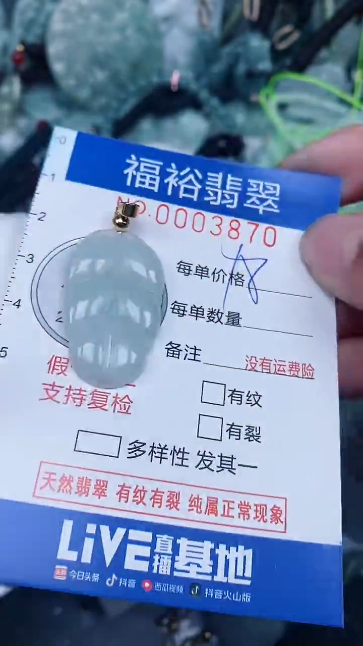 【闪购商品】翡翠颈饰未镶嵌...0003870