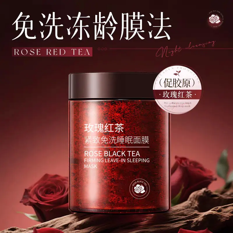 【粉丝福利】玫瑰红茶紧致免洗睡眠面膜熬夜急救去黄淡纹修护面膜润