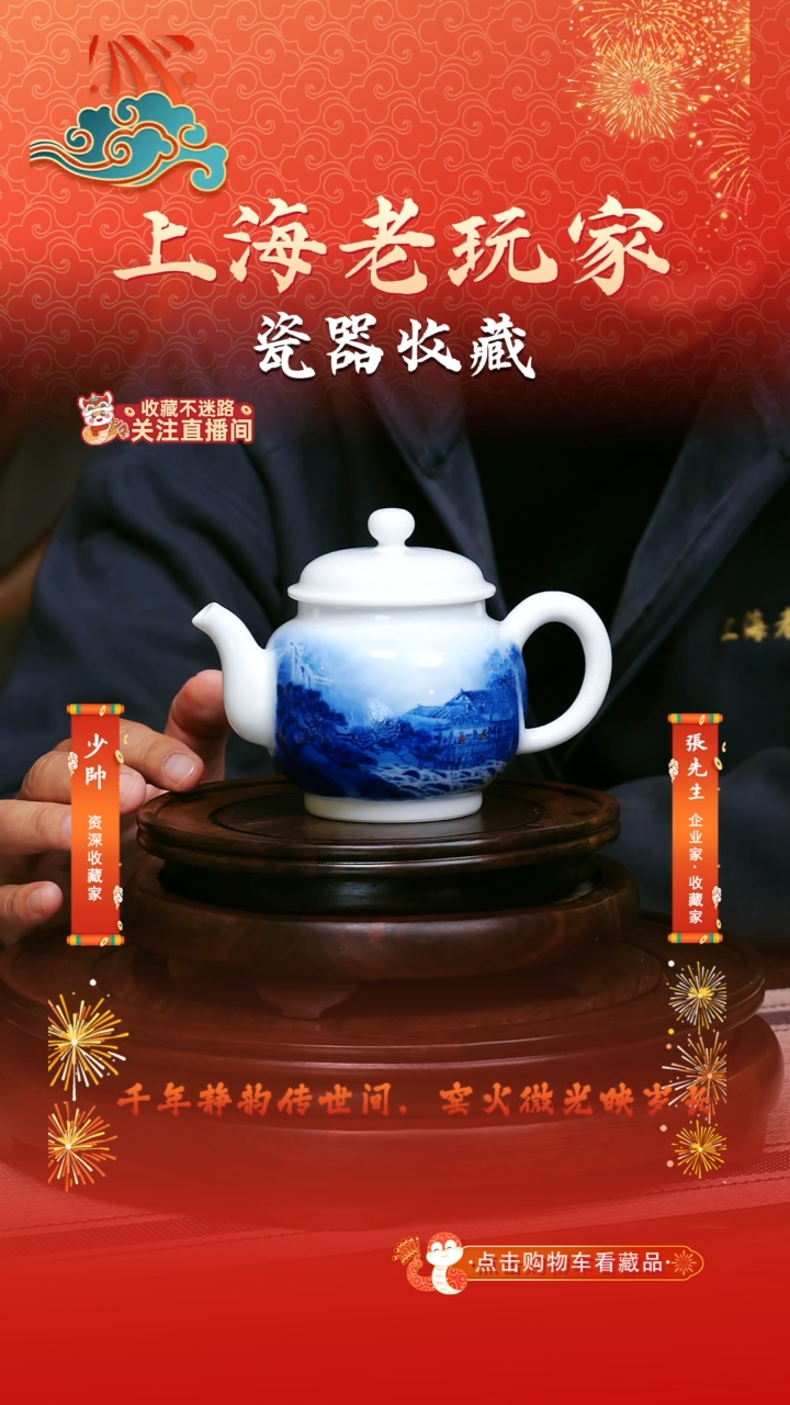 【闪购商品】高义生-2号青花通景茶壶 