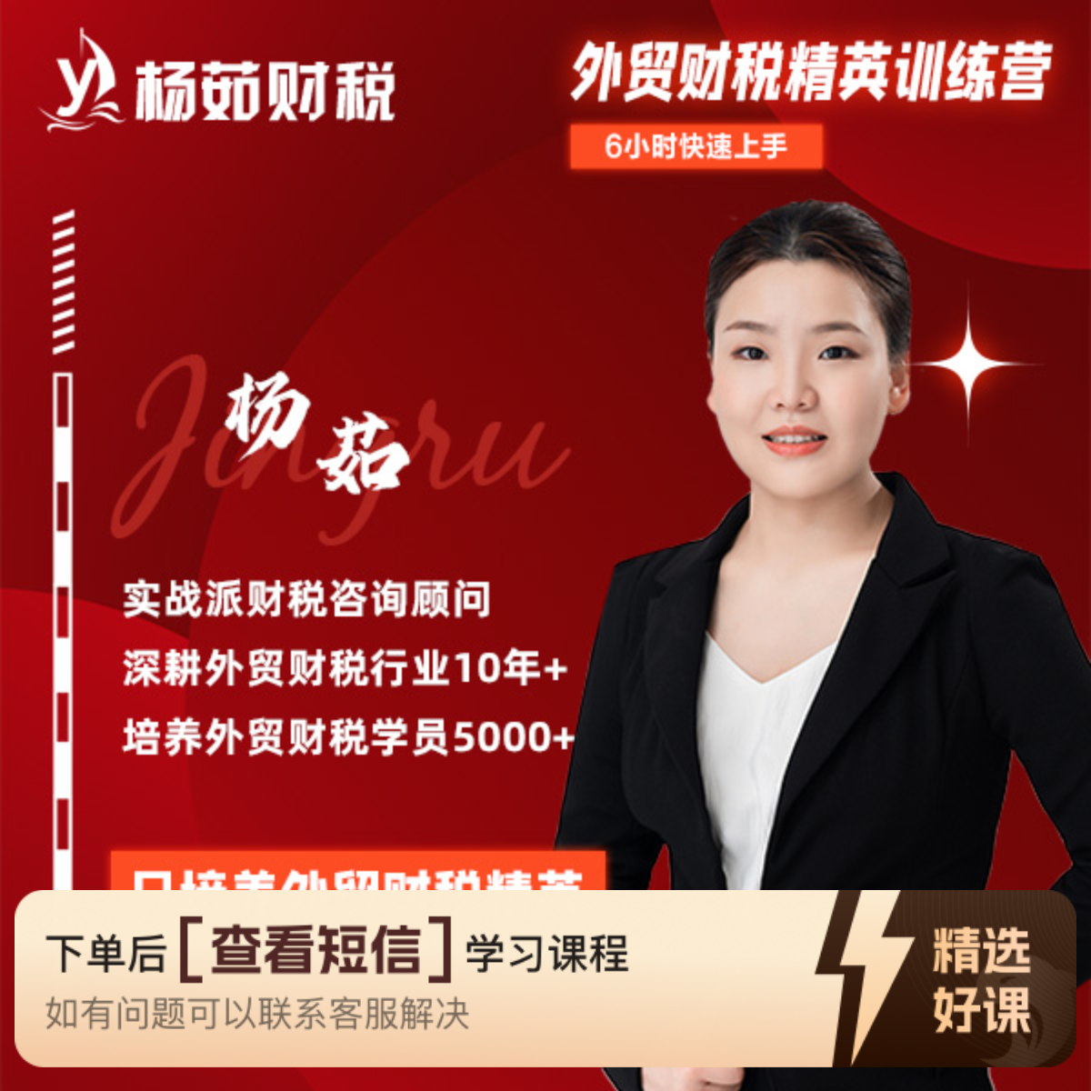 2025外贸财税精英训练营（留意短信解锁课程）