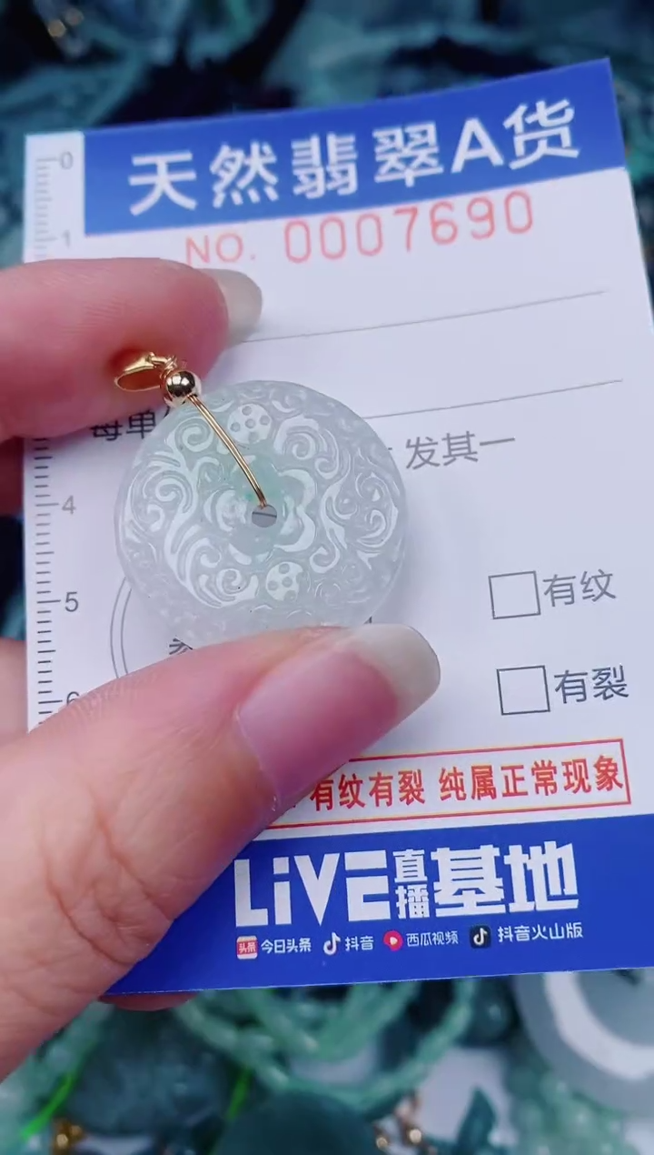颈饰未镶嵌翡翠00007690