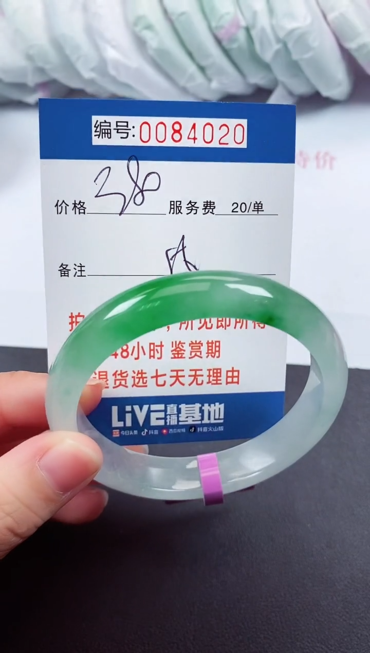 0以实物为准0000084020